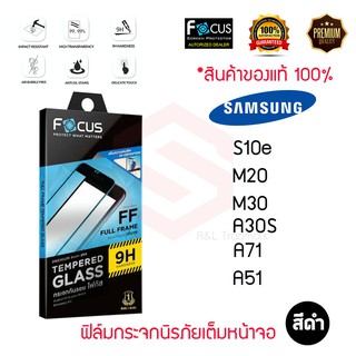 FOCUS ฟิล์มกระจกนิรภัยเต็มหน้าจอ Samsung Galaxy A10S / A71/A51/ S10e (เต็มจอ ขอบสีดำ)