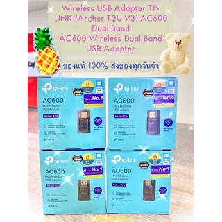 Wireless USB Adapter TP-LINK (Archer T2U V3) AC600 Dual Band สต็อคแน่นมากกก