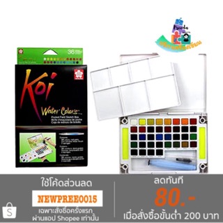 Koi สีน้ำ Koi water colors 36สี พร้อมพู่กัน