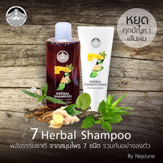 7 Herbal hair shampoo แชมพูบำรุงเส้นผม ลดผมร่วง สมุนไพร7ชนิด คู่กับ แฮร์ทรีตเม้นต์บำรุงเส้นผมสูตรเข้มข้น  ハーブシャンプー