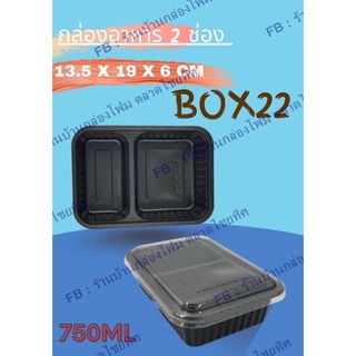 กล่องพลาสติกสีดำ BOX22