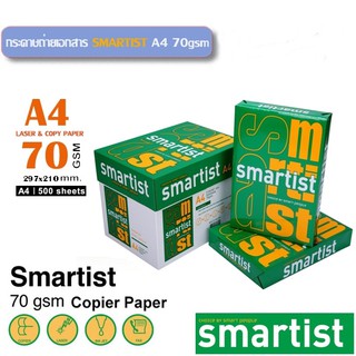 SMARTIST Photocopy paper กระดาษถ่ายเอกสาร A4 70แกรม 500แผ่น จำนวน 5 รีม