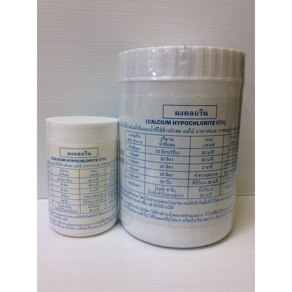 ผงคลอรีน ใช้ผสมน้ำอาบ 450 กรัม 70 กรัม