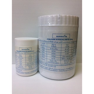 ผงคลอรีน ใช้ผสมน้ำอาบ 450 กรัม 70 กรัม