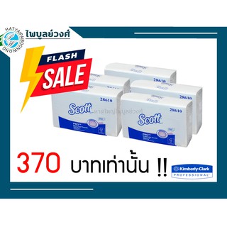 กระดาษเช็ดมือ ทิชชู่  SCOTT M-Fold Towels ® AIRFLEX  จำนวน 5 ห่อ - 28610