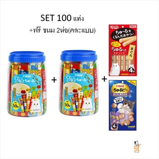 Ciao Churu เชาว์ ขนมแมวเลีย ครีมแมวเลีย รวมรสทูน่า SET 100 แท่ง + ฟรีแถมขนม 2 ห่อ เชาว์ ชูหรุ (1 Set)