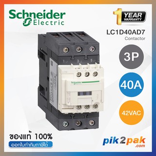 LC1D40AD7 : แมกเนติกคอนแทคเตอร์ 3P, 40A 42VAC - Schneider Electric - Magnetic Contactors by pik2pak.com