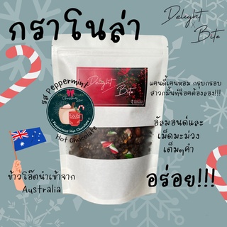 [Size S] Delightxbite กราโนล่าโฮมเมด รส Peppermint Hot Chocolate หอม อร่อย เคี้ยวเพลิน