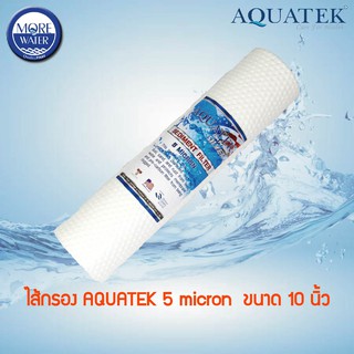 AQUATEK ไส้กรอง PP 5 micron 10 นิ้ว