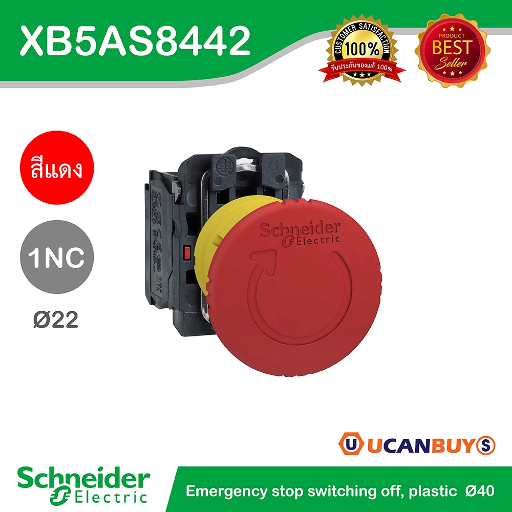 Schneider XB5AS8442 สวิตซืกดดอกเห็ดกดล็อคหมุนกลับ 1NC, Ø 40 มม. สีแดง แบบพลาสติก สั่งซื้อได้ที่ร้าน 
