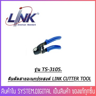 คีมตัดสาย LINK TS-3105 CUTTER TOOL  -ใช้ร่วมกับสายนำสัญญาณ RG58, RG59, RG6 -เครื่องมือที่ออกแบบมาให้ทุ่นแรง