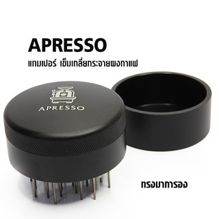 APRESSO เข็มเกลี่ยผงกาแฟ มาการอง