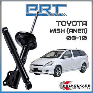 PRT โช้คอัพ TOYOTA WISH (ANE11) ปี 2003-2010 (STANDARD)