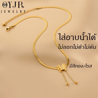 OYJR สร้อยคอสเตนเลส ทอง 18k จี้รูปผีเสื้อ เครื่องประดับ สําหรับผู้หญิง