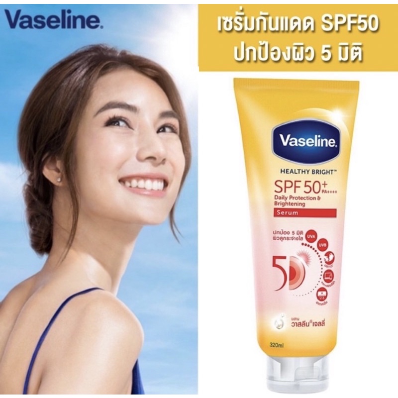 ของแท้ Vaseline Healthy White SPF 50 Serum 200ml, 300ml