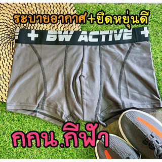 🔥ซื้อ1 ฟรี1🔥 กางเกงในกีฬา BW ACTIVE+