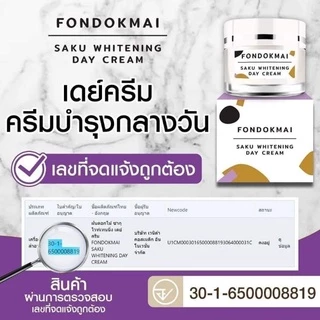 ครีมโสมซากุของแท้100% แพ็กกิ้งใหม่ล่าสุด