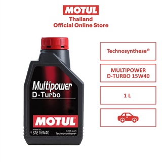 โมตุล น้ำมันเครื่องเทคโนโลยีสังเคราะห์ สูตร Technosynthese® Motul MULTIPOWER D-TURBO 15W40 1L สำหรับรถยนต์