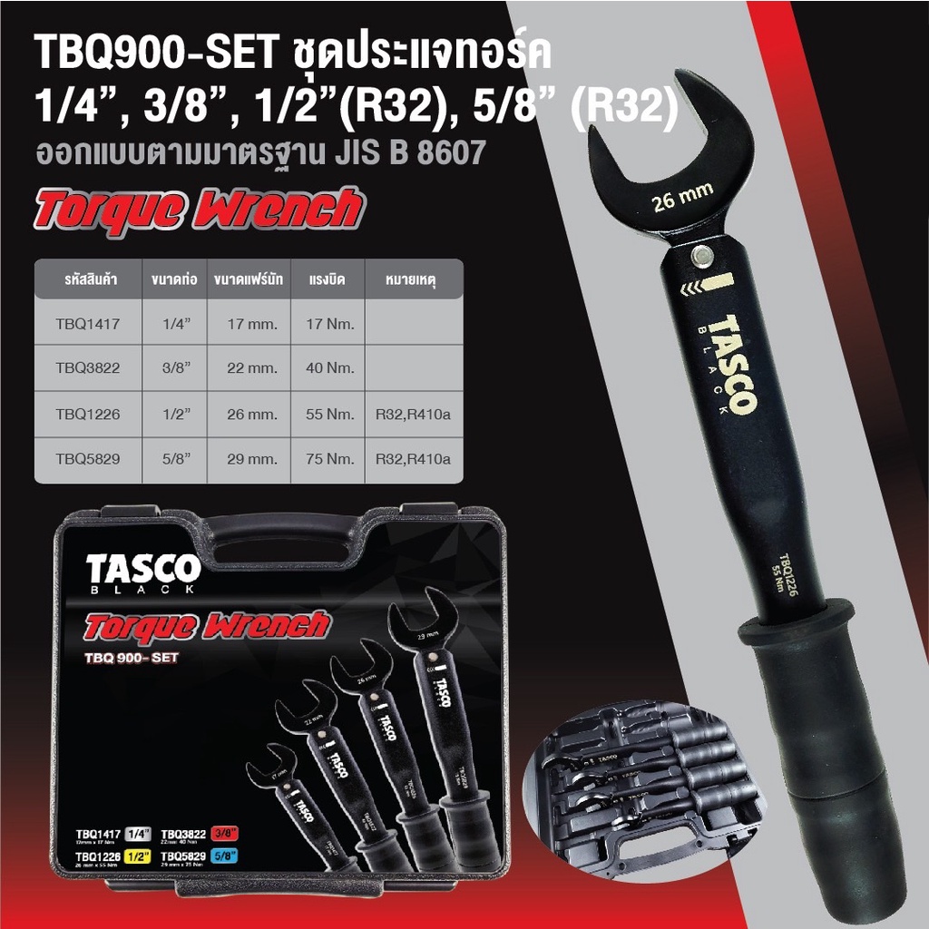 ประแจทอร์ค TASCO BLACK  ประแจปอนด์ แบบพกพา รุ่น TBQ900-Set Torque Wrench (a Set of  ขนาด 1/2″, 3/8″, 1/4″,5/8)รุ่นใหม่