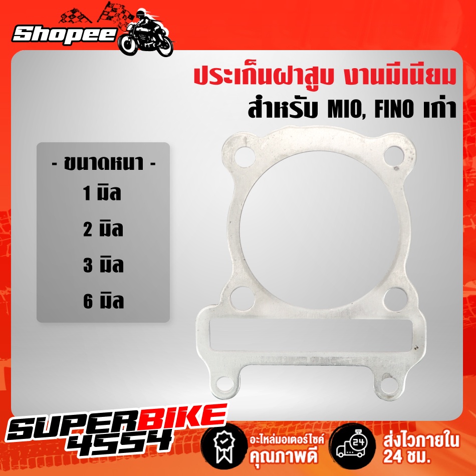 ประเก็นอลูมิเนียม ปะเก็นเสื้อสูบ ปะเก็นเสื้อสูบมีเนียม สำหรับ CBR-150 1มิล