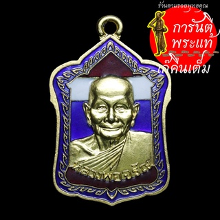 เหรียญโล่ห์ใหญ่ ครึ่งองค์ ข้างลายกนก หลวงพ่อจรัญ ฐิตธมฺโม