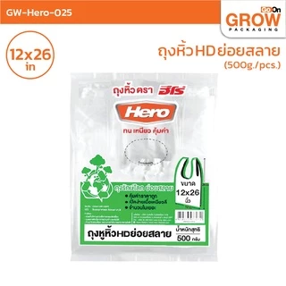 ถุงย่อยสลาย ยี่ห้อ Hero ราคาประหยัด สีขาวขุ่น