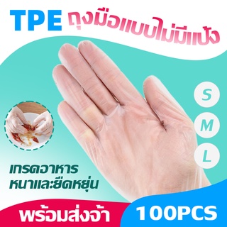 KitchenTalk ถุงมือ TPE 100 ชิ้น