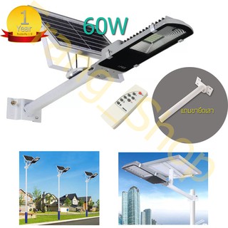 โคมไฟถนน 60W ไฟโซล่าเซลล์ แสงสีขาว แถมขาสำหรับยึดเสา Solar Street Light LED LED /0836