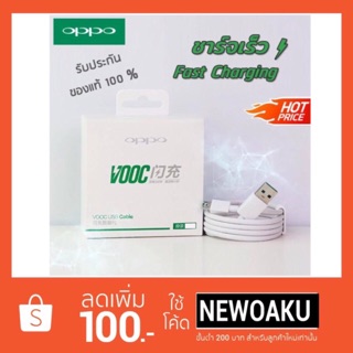 Promotion  Sale🔥 OPPO สายชาร์จเร็ว ของแท้รับประกัน1ปีเต็ม! VOOC OPPO Cable ชาร์จเร็ว ชาร์จแรง! ไม่ต้องรอนานอีกต่อไป