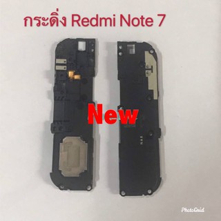 กระดิ่งโทรศัพท์ ( Buzzer ) Redmi Note 7