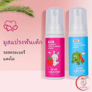 กลิ่นผลไม้ ยาสีฟัน ยาสีฟันมูสโฟมเด็กออร์แกนิก Toothpaste