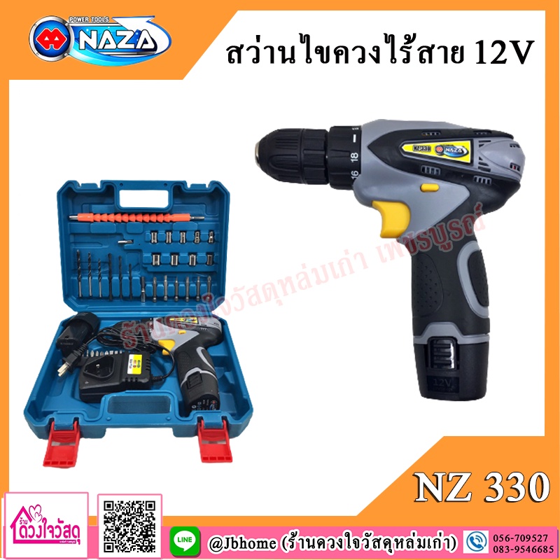NAZA ชุดสว่านไฟฟ้าไร้สาย รุ่น NZ-330 12V