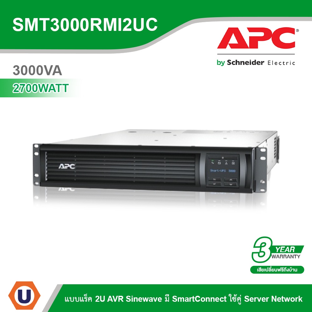 Schneider APC เครื่องสำรองไฟ แบบแร็ค 2U (3000VA/2700Watt) AVR Sinewave มี SmartConnect รหัส SMT3000R