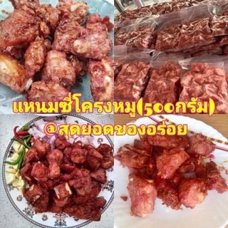 พร้อมส่ง แหนมซี่โครงหมู (500กรัม)  จัดจ้านในย่านนี้ ต้นตำหรับอีสานขนานแท้