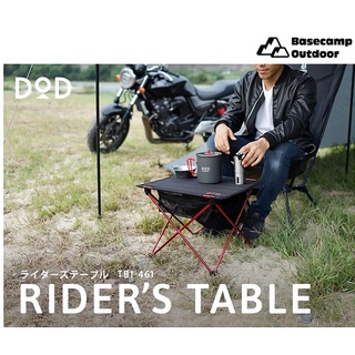 DOD RIDERS TABLE โต๊ะพกพาวางท้ายมอเตอร์ไซค์