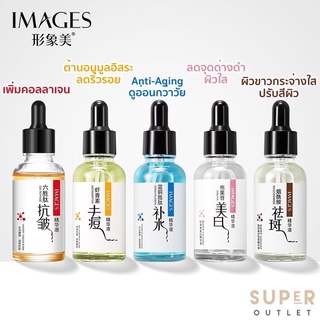 เซรั่ม IMAGES serum เอสเซนส์ 5สูตร ยอดนิยม หน้าขาวใส ลดริ้วรอย กระชับรูขุมขน ชุ่มชื้น ลดรอยดำ 30ml.