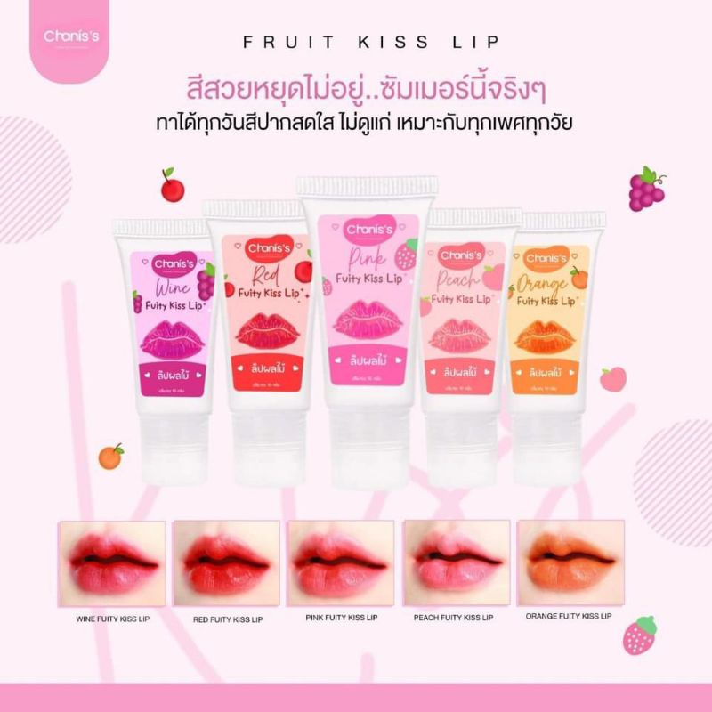 ลิปผลไม้ 3in1 แก้ม ตา ปาก