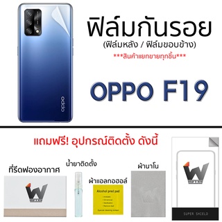 Oppo F19 ฟิล์มกันรอย รอบตัว กระจกกันรอย ฟิล์มหลังเต็ม