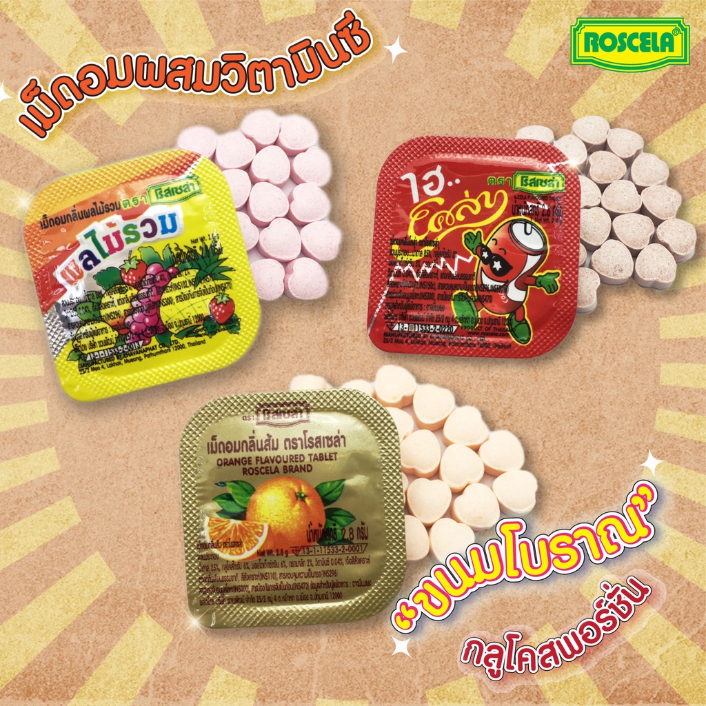มินิโคอาล่า ขนม เม็ดอมกลิ่นโคล่า ตราโรสเซล่า (1แพ็คมี12ชิ้น)