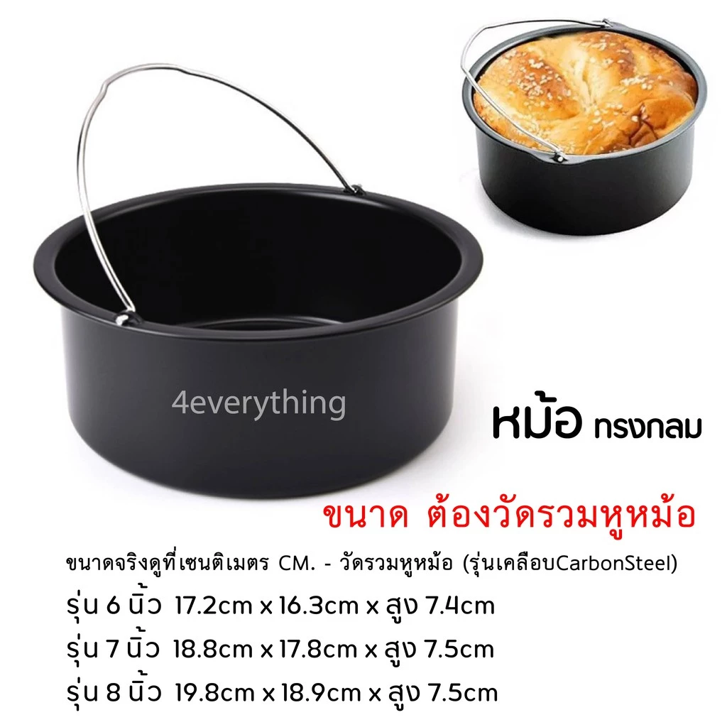 4EVERYTHING หม้อทอด FDA เคลือบเทฟล่อน หม้อกลม ทอด อาหาร Non-Stick Air Fryer Accessories หม้อทอดไร้น้ำมัน thumbnail 5