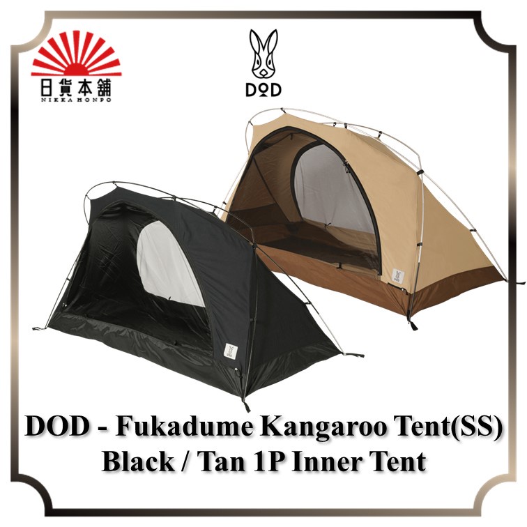 DOD - Fukadume Kangaroo Tent(SS) Black / Tan / T1-838-BK / T1-838-TN / Inner Tent / 1P