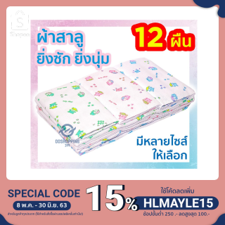 🥇🥇ผ้าอ้อมสาลู ผ้าอ้อมเด็กแรกเกิด ผ้าอ้อมเด็กอ่อน ผ้าสาลู 2 ชั้น เย็บริมทุกด้าน ❤️ ซักง่ายแห้ง oo99