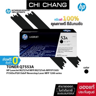 [ CHICHPINK ลด10% สูงสุด 500฿] จัดส่งฟรี!! HP Original Toner 53A # Q7553A หมึกพิมพ์แท้ สำหรับ LaserJet M2727nf MFP/M2727