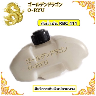 ถังน้ำมันเครื่องตัดหญ้า (มากีต้า) RBC411