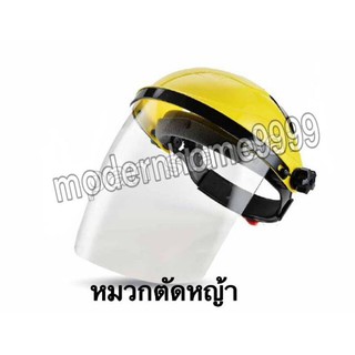 หมวกตัดหญ้า หมวกกันใส เลขบาร์ 011394 หน้ากากป้องกันเชื้อโรค แอลกอฮอล์ face shield