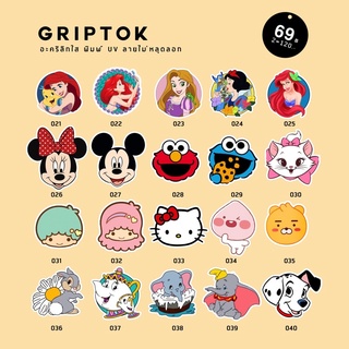 griptok/popsocket ขาตั้งมือถือ ลายการ์ตูน