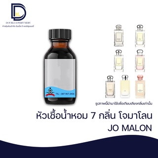 หัวเชื้อน้ำหอม กลิ่น โจมาโลนขายดีมาก ขนาด 30 ML