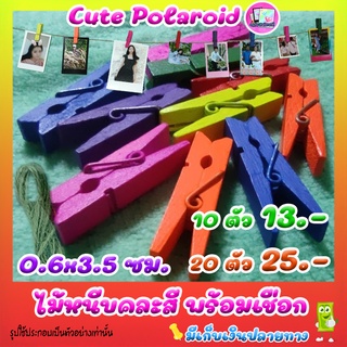 ไม้หนีบ คละสี 0.6x3.5 ซม พร้อมเชือก