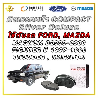 ผ้าดิสเบรคหน้า MAZDA MAGNUM B2000-2500, THUNDER, FIGHTER ปี 1997-1998 FORD MARATON / Compact Silver Deluxe DLL-194