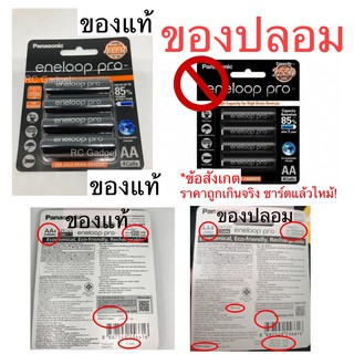 ถ่านชาร์จสีดำ Panasonic Eneloop Pro - AA 4ก้อน (2550mAh)  AAA 4ก้อน (950mAh) สีดำ Made in Japan ของแท้